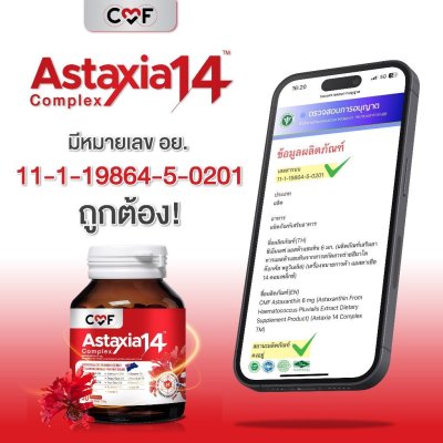 CMF Astaxia14 Complex  แอสตาเซีย น้ำมันสกัดเย็น 14 ชนิด