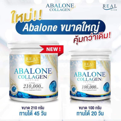 Abalone Collagen Peptide 210 g ผลิตภัณฑ์เสริมอาหารคอลลาเจนเปปไทด์จากแหล่งธรรมชาติ