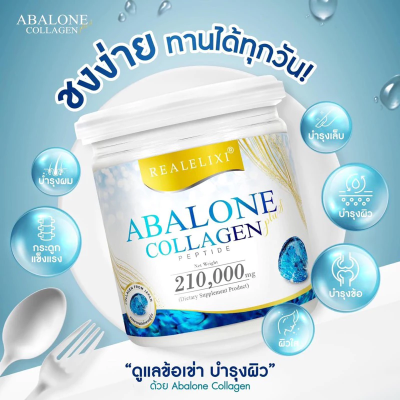 Abalone Collagen Peptide 210 g ผลิตภัณฑ์เสริมอาหารคอลลาเจนเปปไทด์จากแหล่งธรรมชาติ
