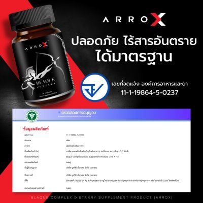 Arro X อาหารเสริมเพื่อคุณผู้ชาย ยืดเวลาแห่งความสุข