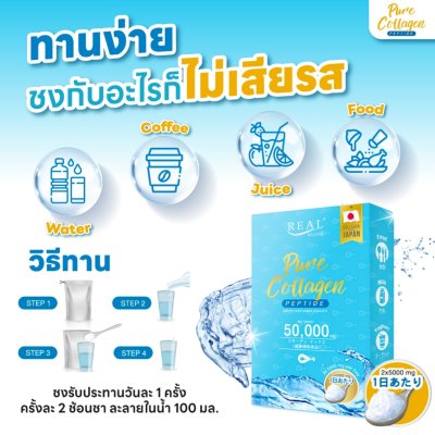 Pure Collagen Peptide จากญี่ปุ่น คอลลาเจนบำรุงผิวและข้อต่อ Pure Collagen Peptide จากญี่ปุ่น คอลลาเจนบำรุงผิวและข้อต่อ