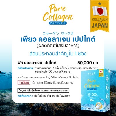 Pure Collagen Peptide จากญี่ปุ่น คอลลาเจนบำรุงผิวและข้อต่อ Pure Collagen Peptide จากญี่ปุ่น คอลลาเจนบำรุงผิวและข้อต่อ