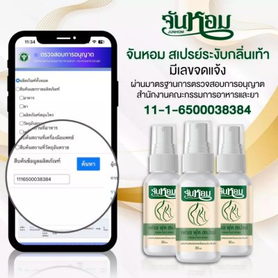 Junhom Fresh Foot Spray จันหอม เฟรช ฟุต สเปรย์