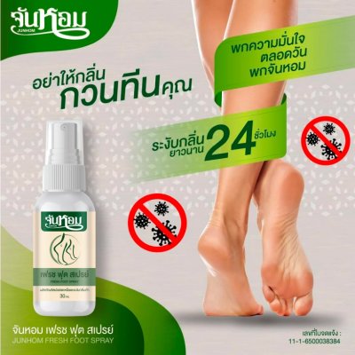 Junhom Fresh Foot Spray จันหอม เฟรช ฟุต สเปรย์