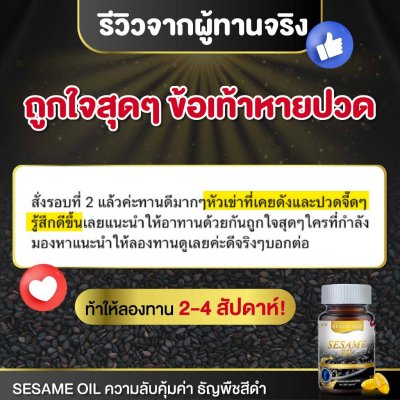 Sesame Oil 500 mg. น้ำมันงาดำสกัดเย็น บำรุงข้อเข่าและกระดูก