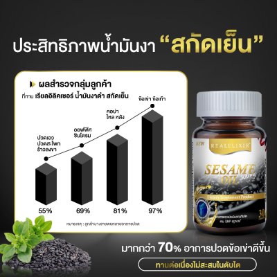 Sesame Oil 500 mg. น้ำมันงาดำสกัดเย็น บำรุงข้อเข่าและกระดูก Sesame Oil 500 mg. น้ำมันงาดำสกัดเย็น บำรุงข้อเข่าและกระดูก