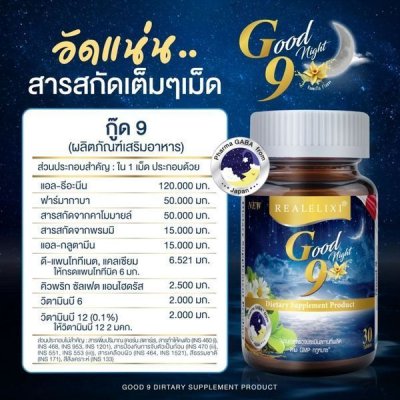 Good 9 ผลิตภัณฑ์เสริมอาหารเพื่อการนอนหลับอย่างมีคุณภาพ Good 9 ผลิตภัณฑ์เสริมอาหารเพื่อการนอนหลับอย่างมีคุณภาพ