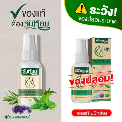 [โปร 2 แถม 1] คละสูตร 3 ขวด Junhom Fresh Foot Spray จันหอม เฟรช ฟุต สเปรย์