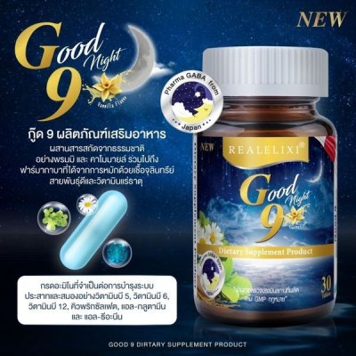 Good 9 ผลิตภัณฑ์เสริมอาหารเพื่อการนอนหลับอย่างมีคุณภาพ