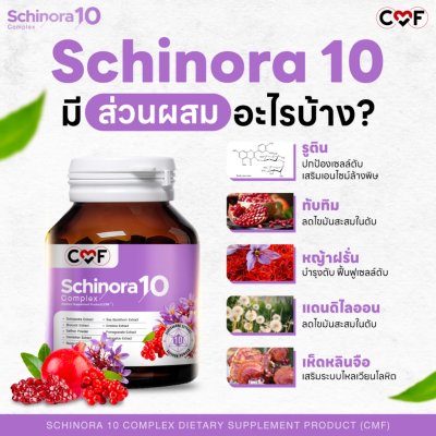 CMF Schinora 10 Complex ผลิตภัณฑ์เสริมอาหารบำรุงตับ CMF Schinora 10 Complex ผลิตภัณฑ์เสริมอาหารบำรุงตับ