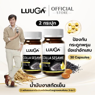 LUUGA Colla Sesame (ลูก้า คอลล่า เซซามี) 2 กระปุก