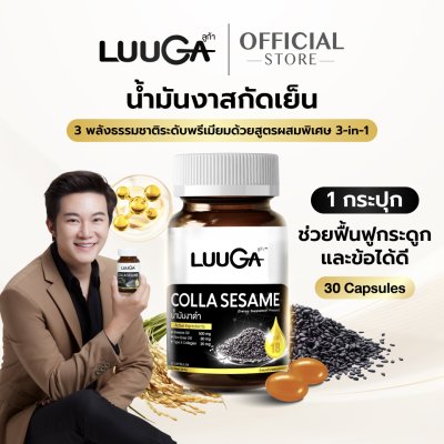LUUGA Colla Sesame (ลูก้า คอลล่า เซซามี) 1 กระปุก