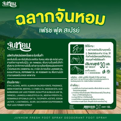 [โปร 2 แถม 1] คละสูตร 3 ขวด Junhom Fresh Foot Spray จันหอม เฟรช ฟุต สเปรย์