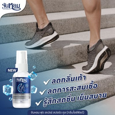 [โปร 2 แถม 1] คละสูตร 3 ขวด Junhom Fresh Foot Spray จันหอม เฟรช ฟุต สเปรย์