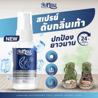 Junhom Sport Cool Foot Spray (Ice Field) จันหอม ฟุต สเปรย์ สปอร์ต คูล (กลิ่นไอซ์ฟิลด์)