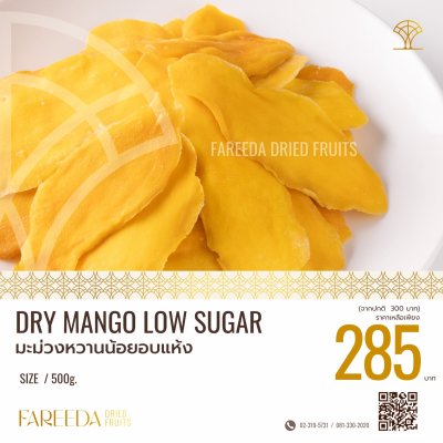 Low Sugar Mango  มะม่วงอบแห้งหวานน้อย