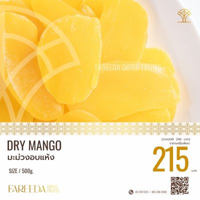 มะม่วงอบแห้ง  Dry Mango
