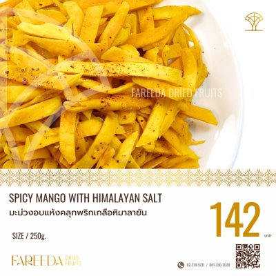 มะม่วงอบแห้งคลุกพริกเกลือหิมาลายัน