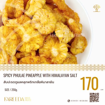 ภูแลคลุกพริกเกลือหิมาลายัน