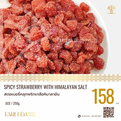 สตอเบอรี่คลุกพริกเกลือหิมาลายัน