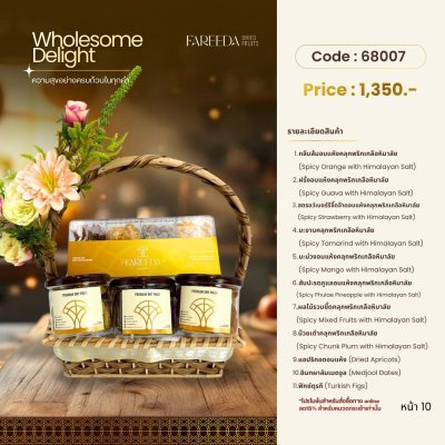 กระเช้าผลไม้ 68007