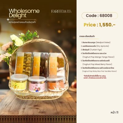 กระเช้าผลไม้ 68008