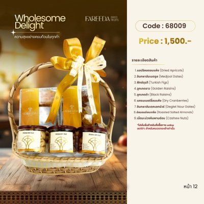 กระเช้าผลไม้ 68009