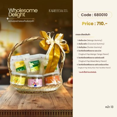 กระเช้าผลไม้ 68010