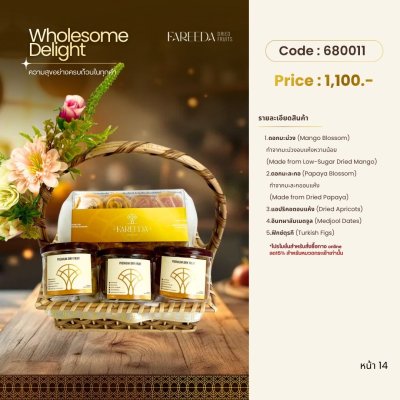 กระเช้าผลไม้ 68011