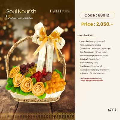 กระเช้าผลไม้ 68012