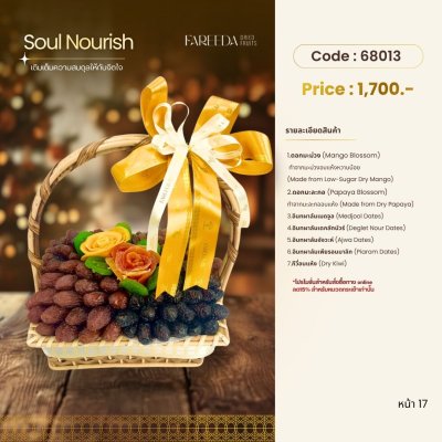 กระเช้าผลไม้ 68013