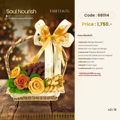 กระเช้าผลไม้ 68014