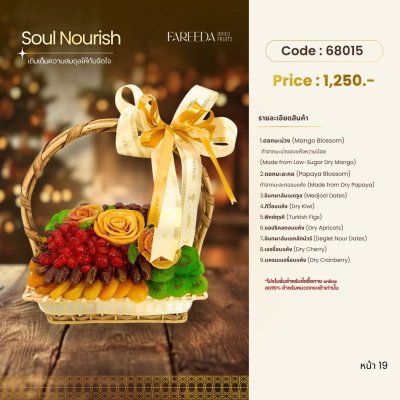 กระเช้าผลไม้ 68015