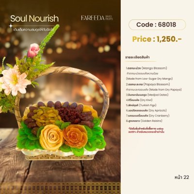 กระเช้าผลไม้ 68018