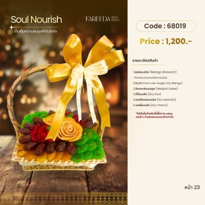 กระเช้าผลไม้ 68018