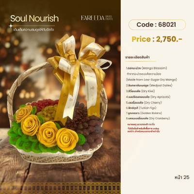 กระเช้าผลไม้ 68021