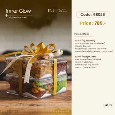 กิ๊ฟต์เซ็ท 68026