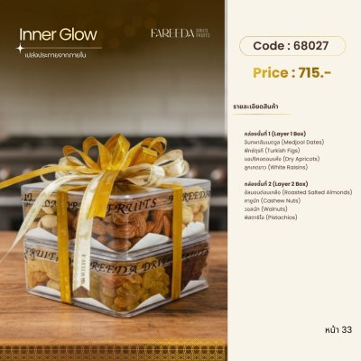 กิ๊ฟต์เซ็ท 68027