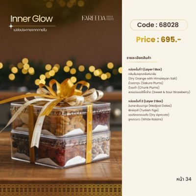 กิ๊ฟต์เซ็ท 68028