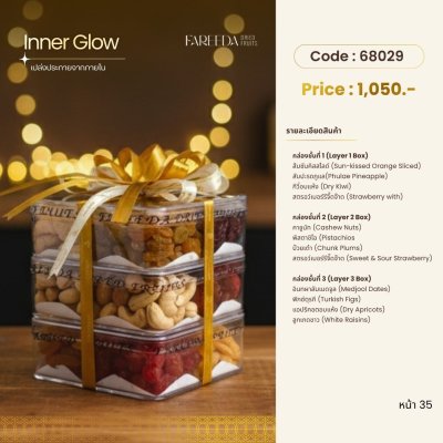 กิ๊ฟต์เซ็ท 68029