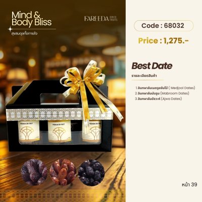 กิ๊ฟต์เซ็ท 68032