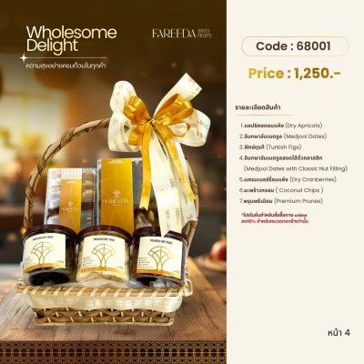 กระเช้าผลไม้ 68001