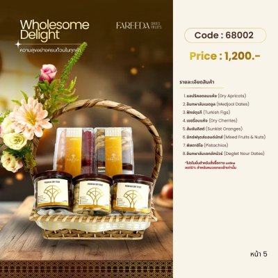 กระเช้าผลไม้ 68002