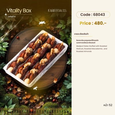 กิ๊ฟต์เซ็ท 68043