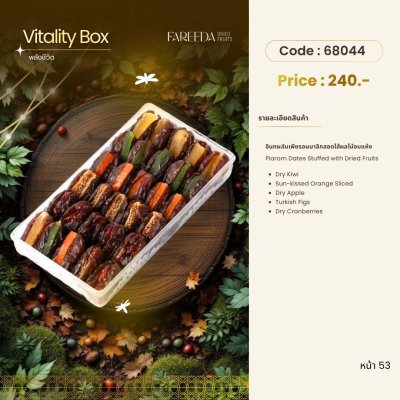 กิ๊ฟต์เซ็ท 68044