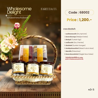 กระเช้าผลไม้ 68002