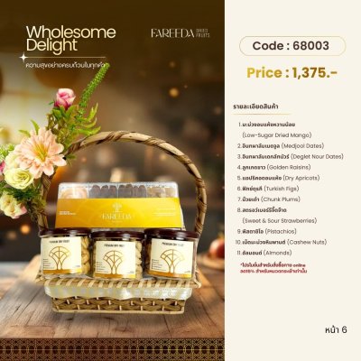 กระเช้าผลไม้ 68003