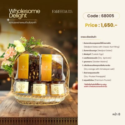 กระเช้าผลไม้พรีเมี่ยม 68005
