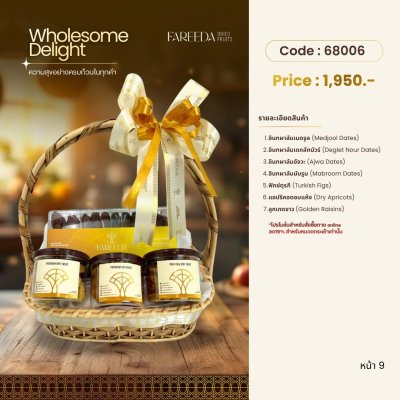 กระเช้าผลไม้ 68006