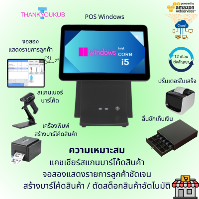 POS ชุดร้านค้าปลีก พร้อมใช้สต็อก ง่าย ครบ เพิ่มกำไร (รายปี)